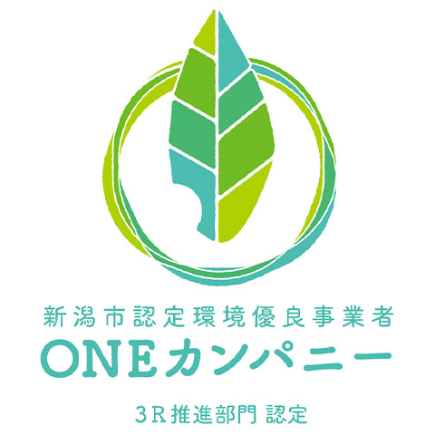 新潟市認定環境有料事業者ONEカンパニー